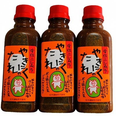 やきにくのたれ　340g×3本セット