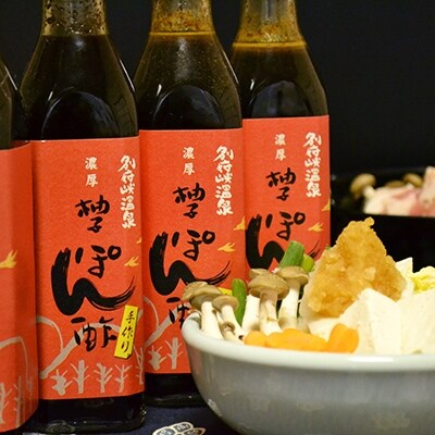 べふ峡温泉特製ゆずぽん酢300ml 4本セット