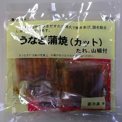 国産 活うなぎの蒲焼き(カット)3切(120g)×3パック