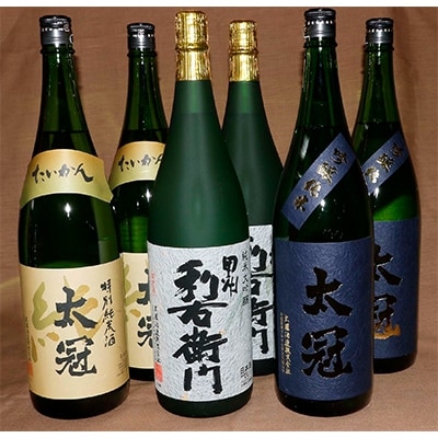 甲州利右衛門・太冠　飲みくらべ3種×各2本 計6本セット