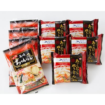 【2019年11月発送】 あごだし皿うどん・長崎ちゃんぽん詰合せ　