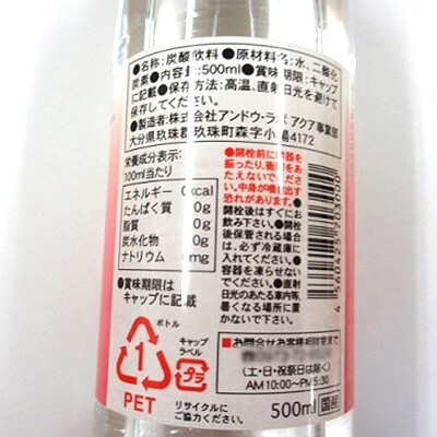大分県玖珠町の名水で作った「炭酸水」2ケースセット