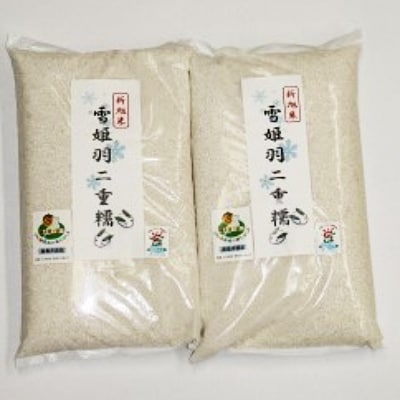 高島市新旭産 滋賀県認証環境こだわり米 雪姫羽二重糯 白米6kg