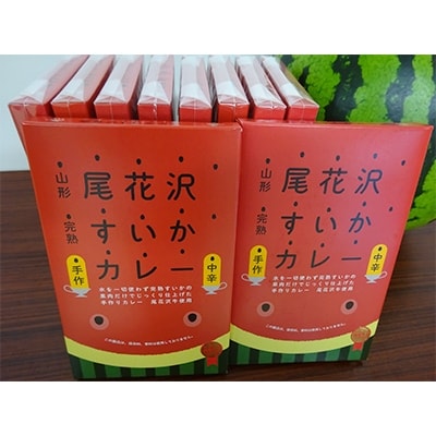 完熟スイカでの水分で作ったこだわり尾花沢スイカレトルトカレー