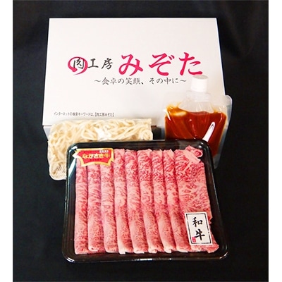 長崎和牛みそすき鍋(2～3人前) 2セット