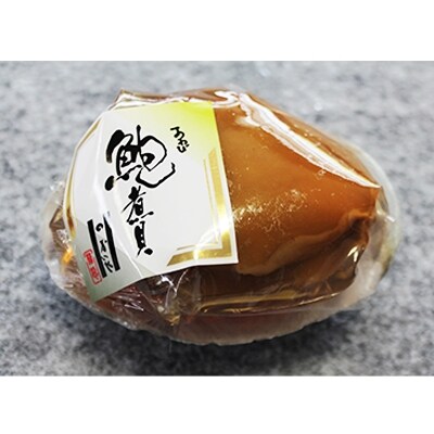 あわび煮貝 2個入り