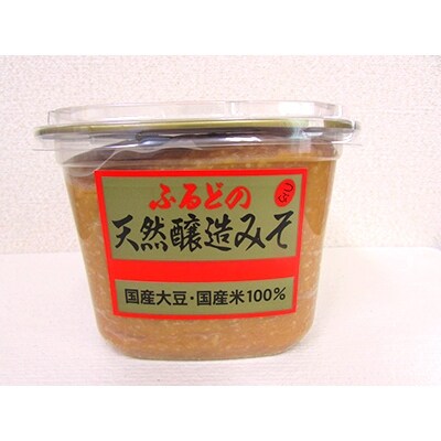 ふるどの天然醸造みそ　1kgカップ×10個