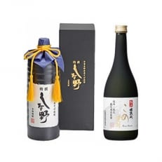 そば焼酎 [特撰] しな野・極上米焼酎 2本セット