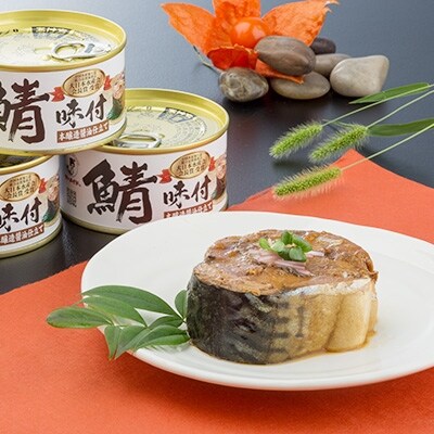 鯖缶詰6缶詰め合わせ A