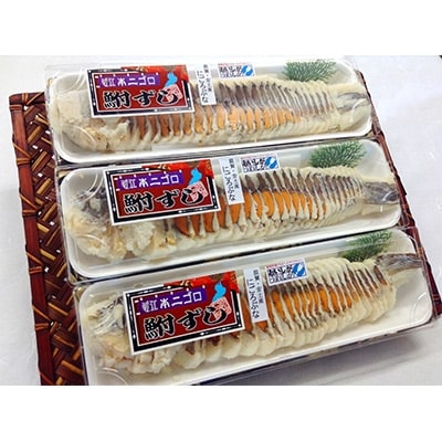 近江本にごろ ふなずし280gスライス×3匹