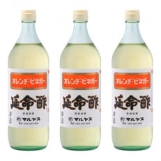 延命酢　900ml　3本セット