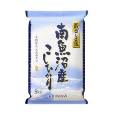 【平成30年産】 JA魚沼みなみ不動の人気「南魚沼産こしひかり5kg」(精米)