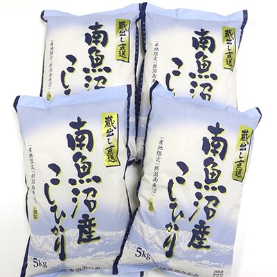 「2021年5月上旬発送」【令和2年産】「南魚沼産こしひかり20kg」(精米)