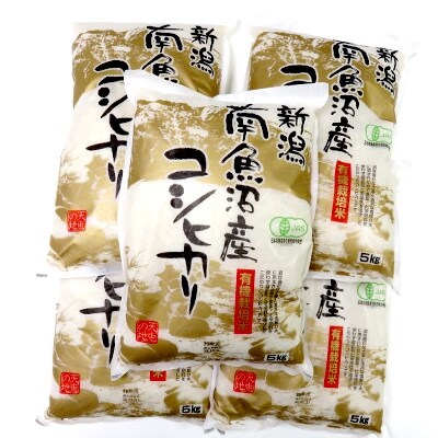 「2021年3月上旬発送」【令和2年産】「JAS有機栽培米南魚沼産こしひかり25kg」(精米)