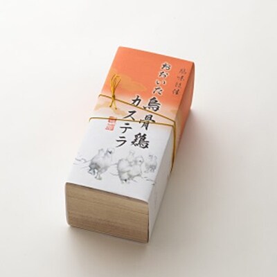 【2019年4月発送】 おおいた烏骨鶏カステラ