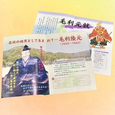 毛利元就の里 特製詰め合わせセットB(ハンカチ:紺、クリアファイル:家紋)