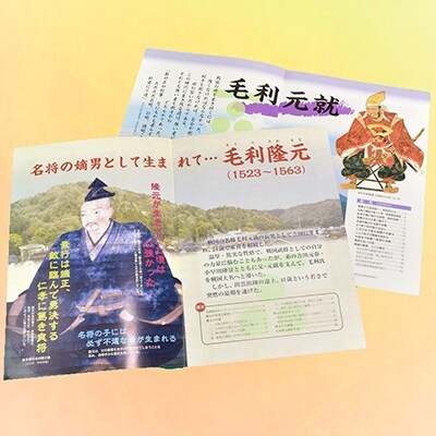 毛利元就の里 特製詰め合わせセットB(ハンカチ:紫、クリアファイル:三矢の訓)
