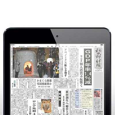 秋田魁新報電子版(購読8カ月)