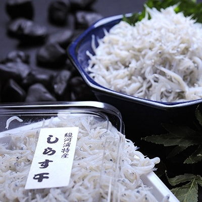 静岡県駿河湾のしらす干し150g×1・釜上げしらす200g×2