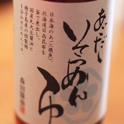 グルテンフリーの白米麺と 日本海のあごだし麺つゆセット