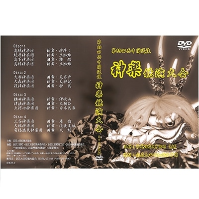 第69回西中国選抜神楽競演大会DVD 【限定20枚】