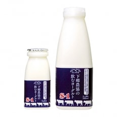 下郷農協 飲むヨーグルトS-1(150ml&times;16本 ・500ml&times;6本入り)