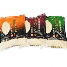 【平成30年産】JA東神楽米3品種食べくらべセット