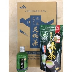 【足柄茶】　厳選らくらく詰合せ | ふるさと納税のお礼品