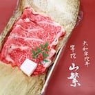 宇陀市名産品 認定 宇陀牛 黒毛和牛 特選ロース すき焼 約750g BBQで焼きしゃぶにオススメ