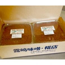 露﨑味噌・糀店の手造り長熟味噌(1.4kg×2個)