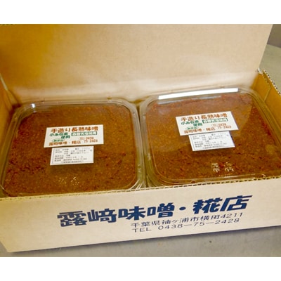 露﨑味噌・糀店の手造り長熟味噌(1.4kg×2個)