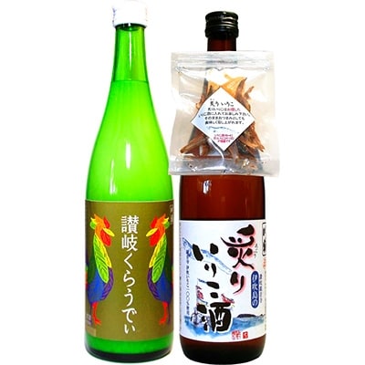 讃岐名物ご当地地酒セット(讃岐くらうでぃ720ml×1本、炙りいりこ酒720ml×1本) | ふるさと納税のお礼品