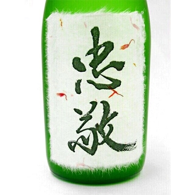 佐原の地酒・純米吟醸酒(忠敬)1.8L・2本セット
