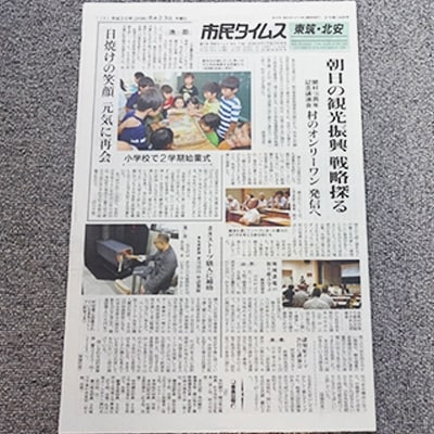 日刊地域紙「市民タイムス東筑・北安版」　6ヶ月