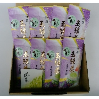 ＜特撰＞熊本県大津町産玉緑茶(たまりょくちゃ)　「一番茶」　8本入り