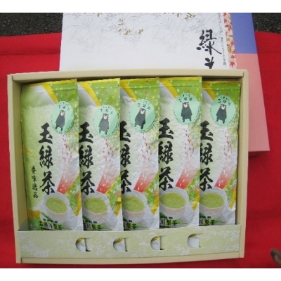 熊本県大津町産玉緑茶(たまりょくちゃ)　「一番茶」　5本入り