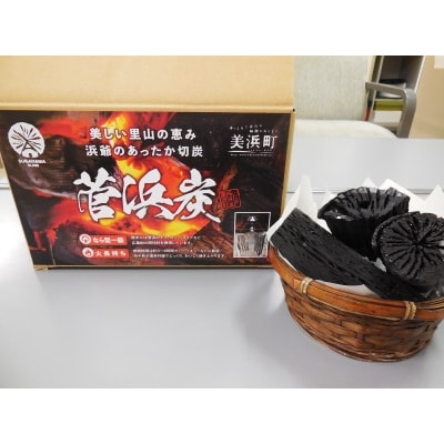 菅浜炭(3kg)