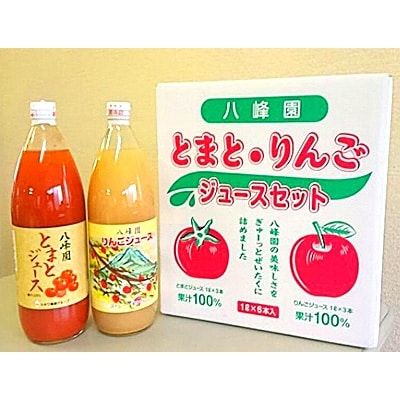 とまと・りんごジュースセット