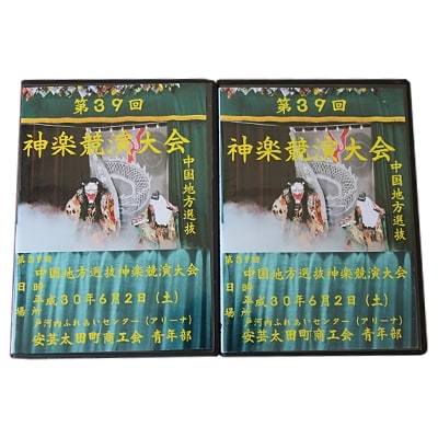 第39回中国地方選抜神楽競演大会(DVD)