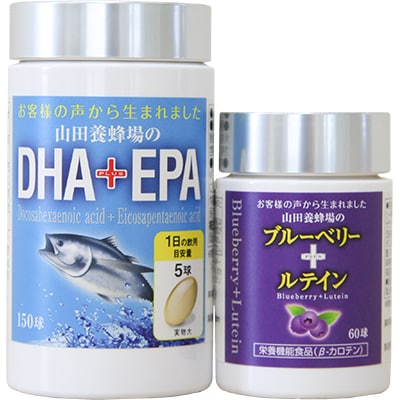山田養蜂場のDHA+EPA、ブルーベリー+ルテイン(20966)