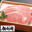 極上ステーキ500g前後 【飯村牛】和牛A5ランク