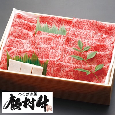 極上すき焼き1250g前後 【飯村牛】和牛A5ランク