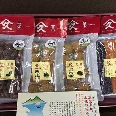 かすみがうら市推奨品「湖山の宝」認定品　甘納糖「栗・三色芋・落花生」の詰合せ