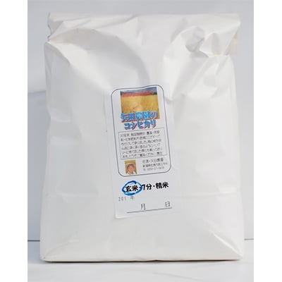 【先行受付】令6年産　栽培期間中農薬不使用佐渡コシヒカリ(在来種)玄米3kg