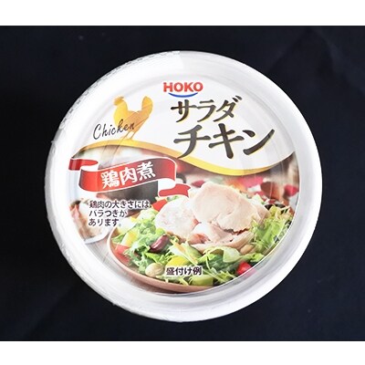 サラダチキン缶詰(72缶)
