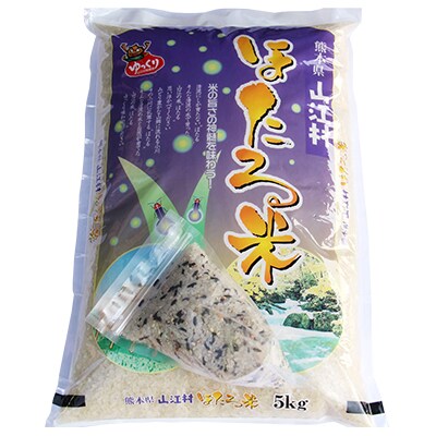 天日掛け干しほたる米5kg・彩り米250gセット