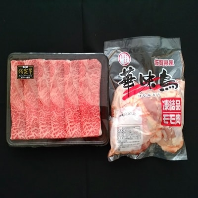 華味鳥もも肉　1kg　・　佐賀牛すき焼き　300g