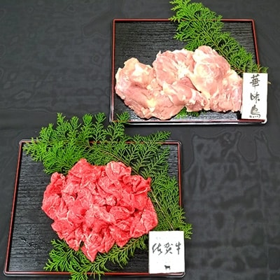華味鳥もも肉　1kg　・　佐賀牛切り落とし　350g