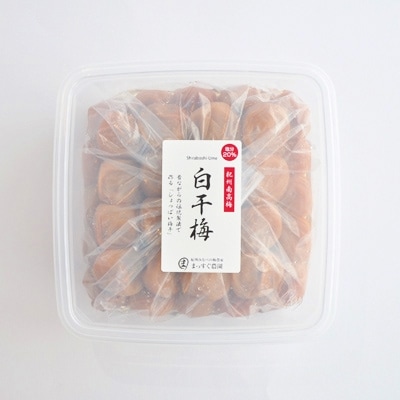 紀州南高梅 特選A級 白干梅(梅干し)1kg[無添加]