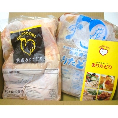 ありたどり　モモ・熟ムネ計4kgセット